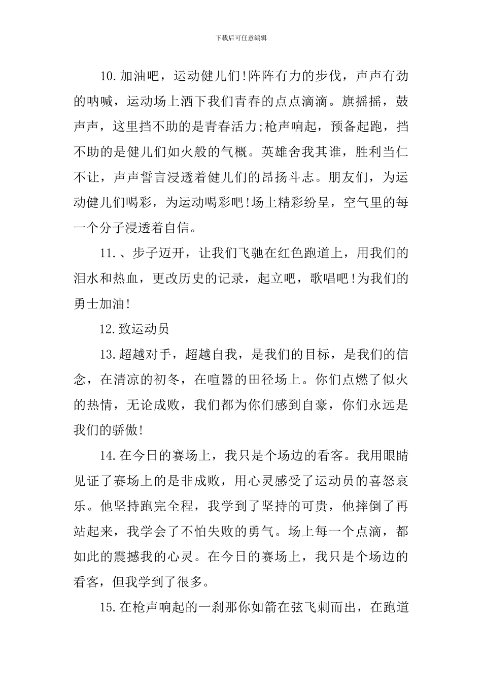 初三校运会广播稿_第3页