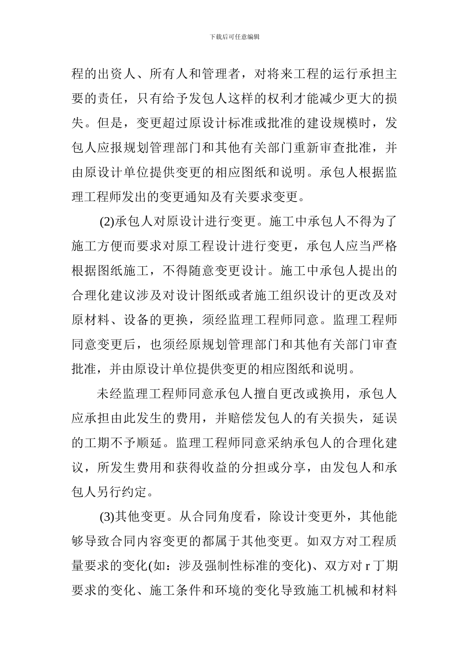 2024年一级建造师考试《工程经济》预习知识点_第2页