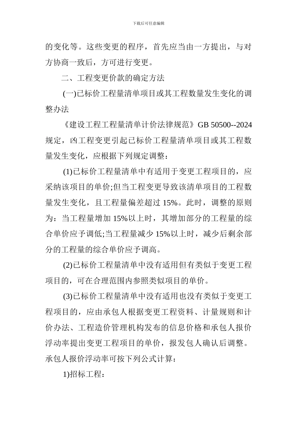 2024年一级建造师考试《工程经济》预习知识点_第3页