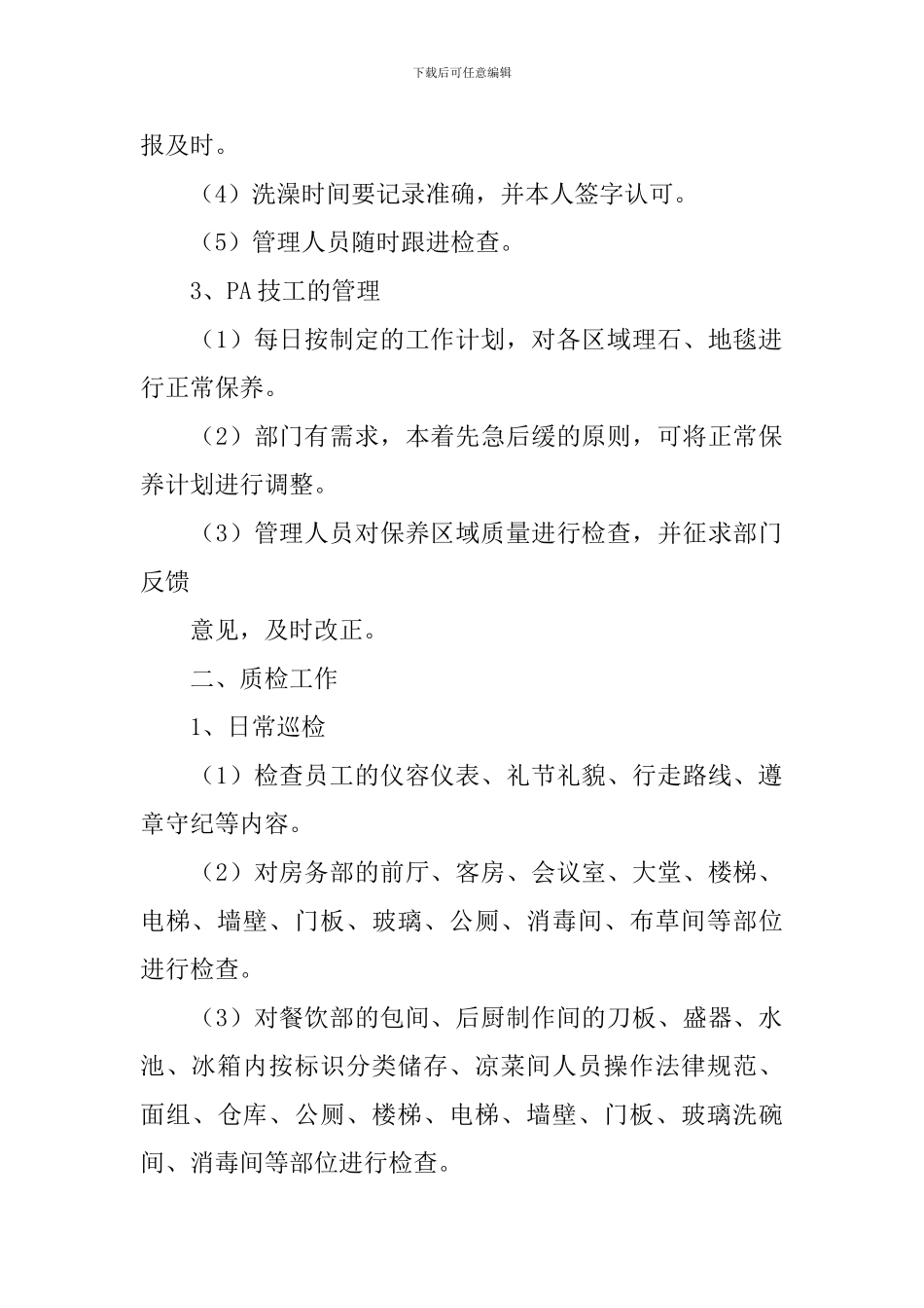 新员工实习报告_第2页