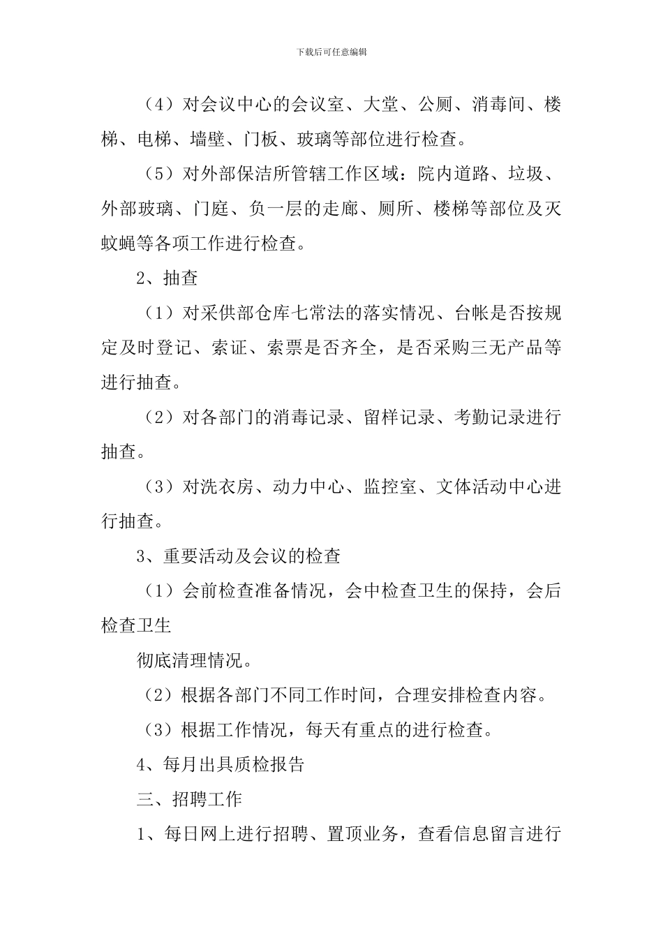 新员工实习报告_第3页