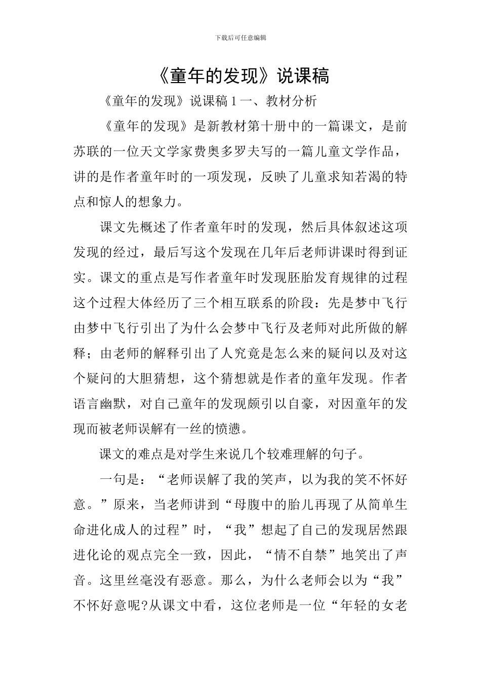 《童年的发现》说课稿_第1页