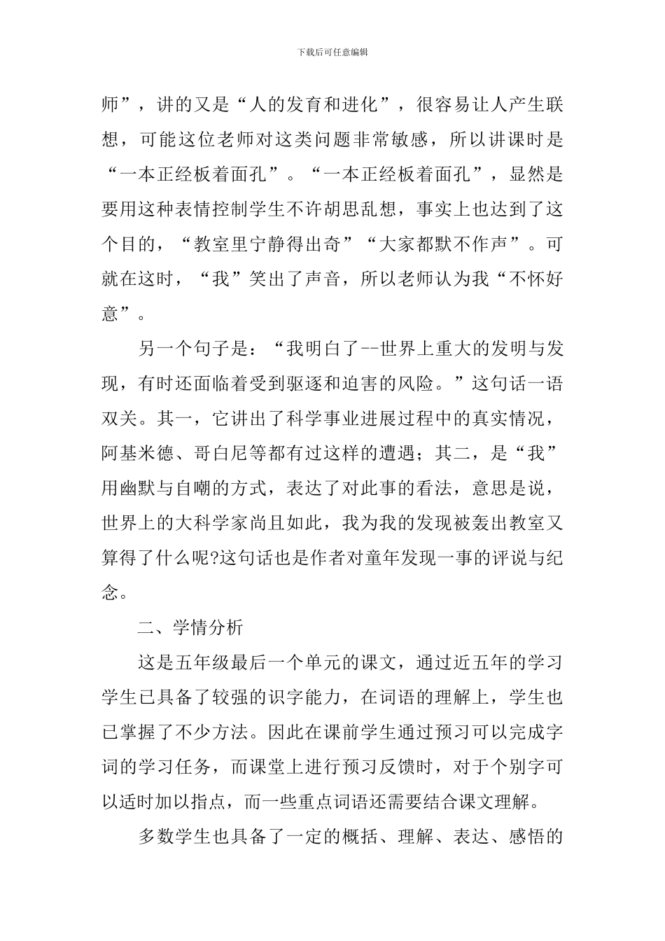 《童年的发现》说课稿_第2页