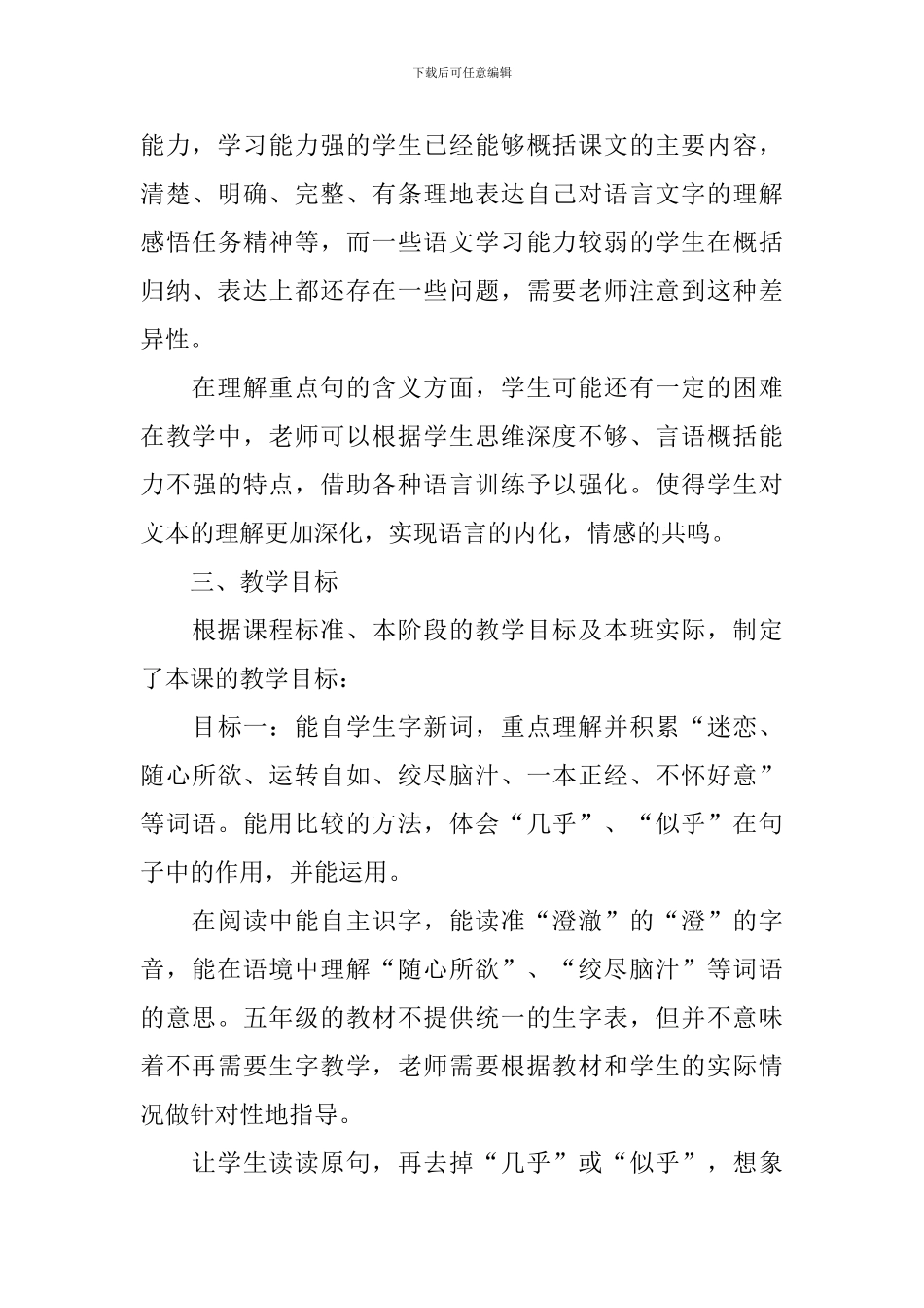 《童年的发现》说课稿_第3页