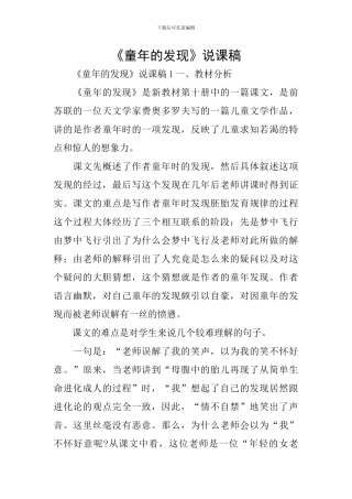 《童年的发现》说课稿