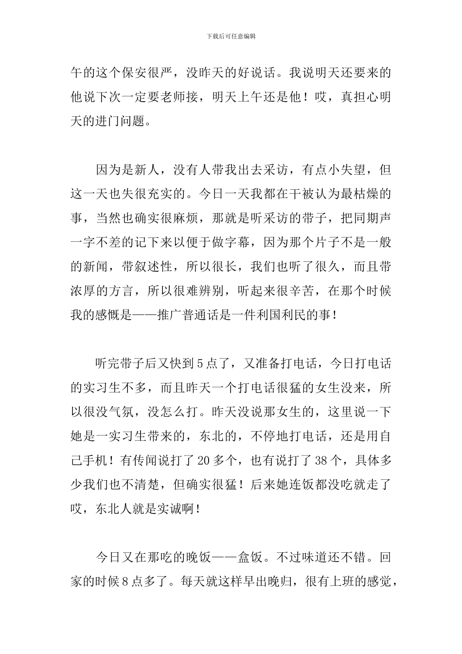 电视台实习日志范文2篇_第3页