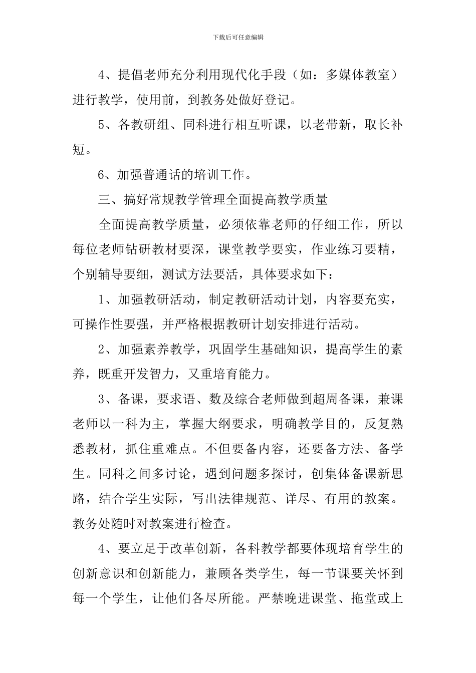 小学2024学年度工作计划_第2页