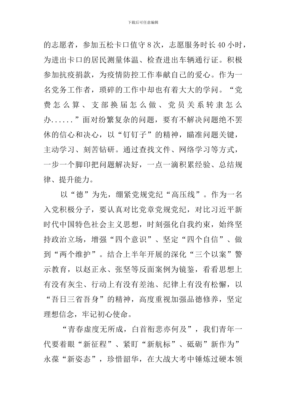 推进长三角一体化发展座谈会重要讲话精神心得体会_第2页