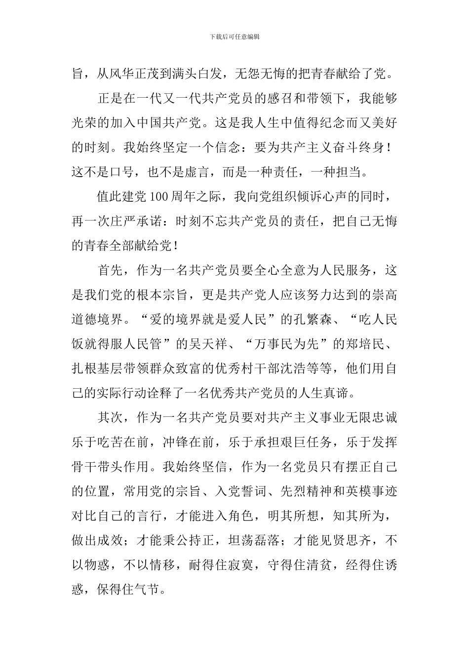 建党100周年主题演讲稿_第2页