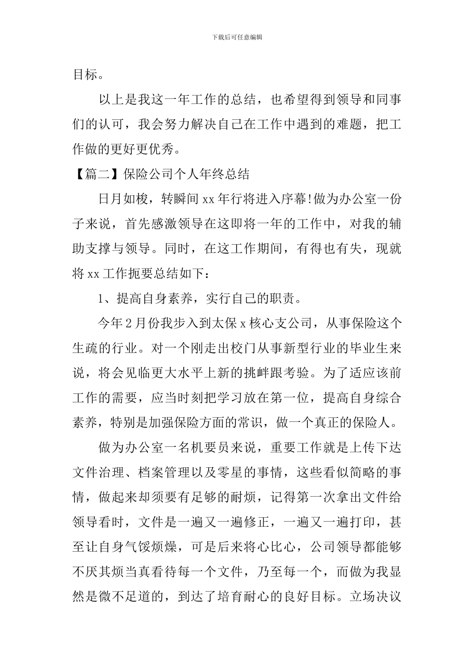 保险公司个人年终总结_第3页