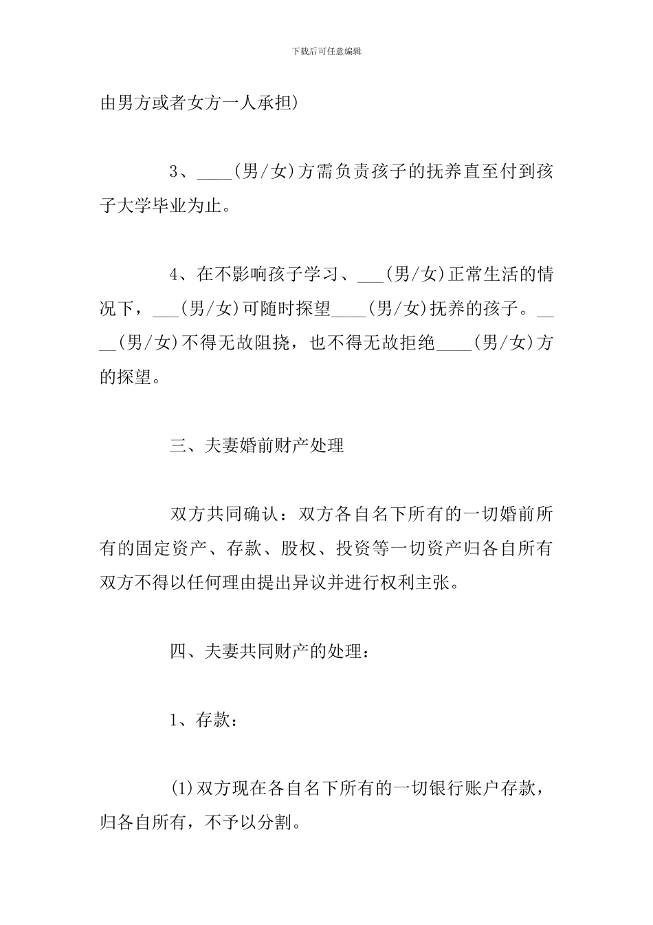 2024年离婚协议书范本两份合集_第3页