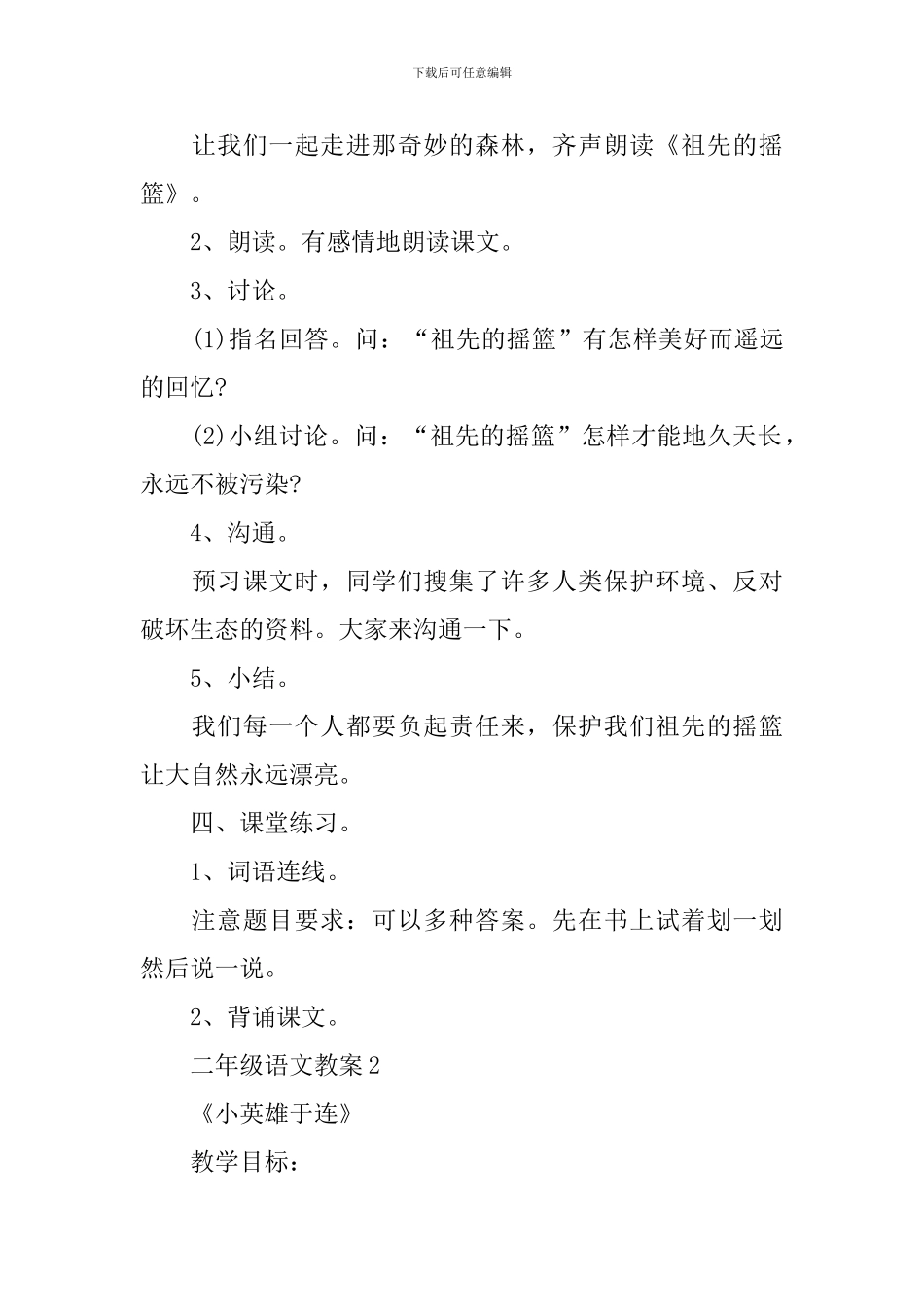 二年级上册语文教学同步教案_第3页