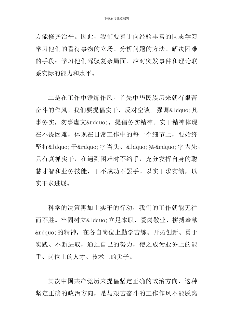 学习社会主义核心价值观心得体会稿两篇_第2页