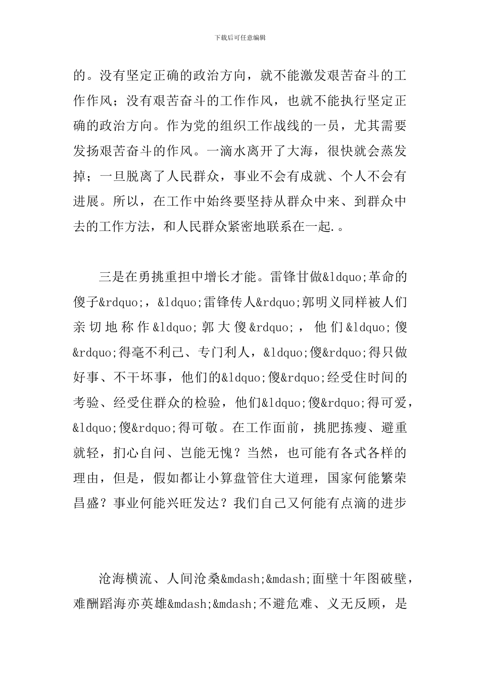 学习社会主义核心价值观心得体会稿两篇_第3页