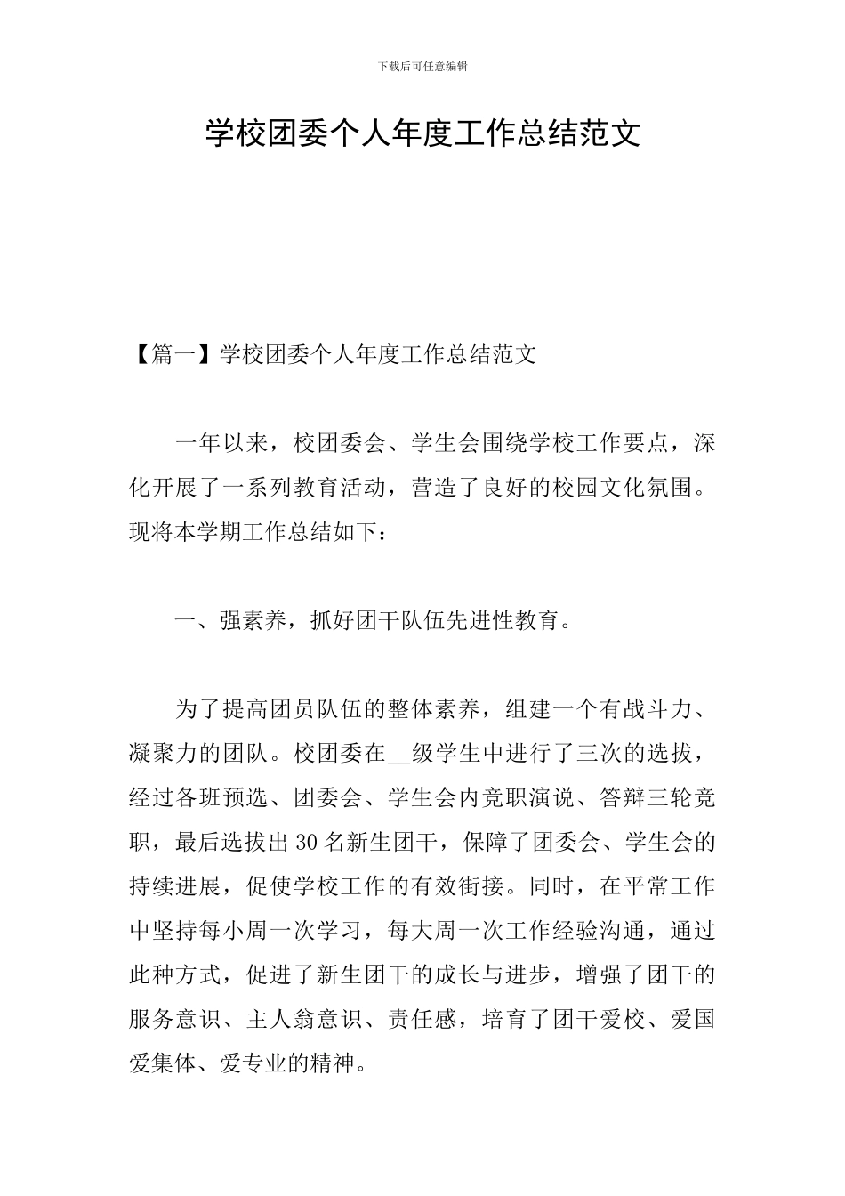 学校团委个人年度工作总结范文_第1页