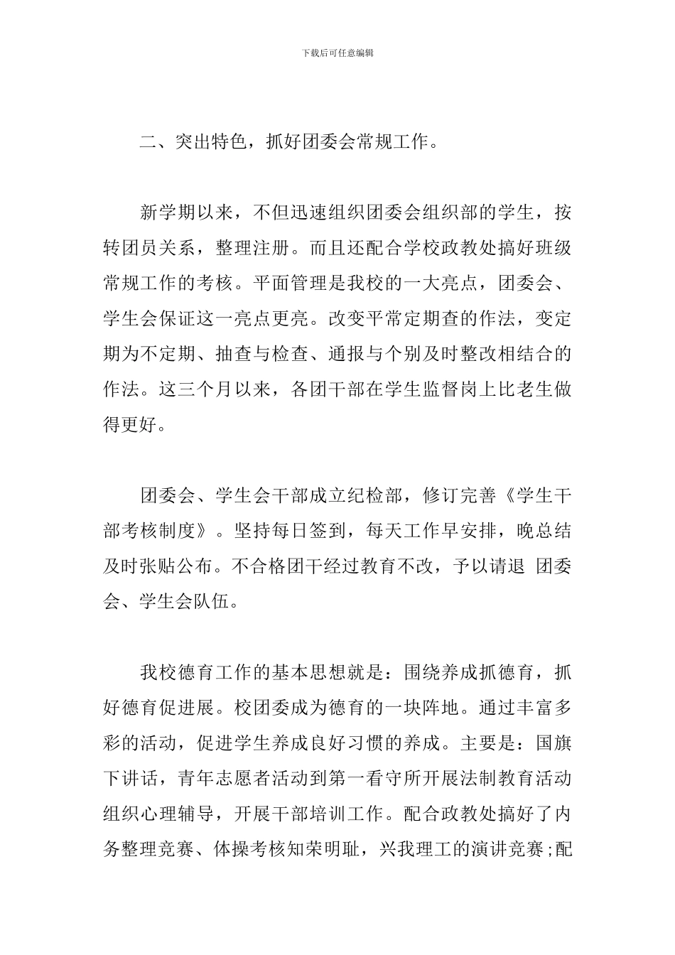 学校团委个人年度工作总结范文_第2页