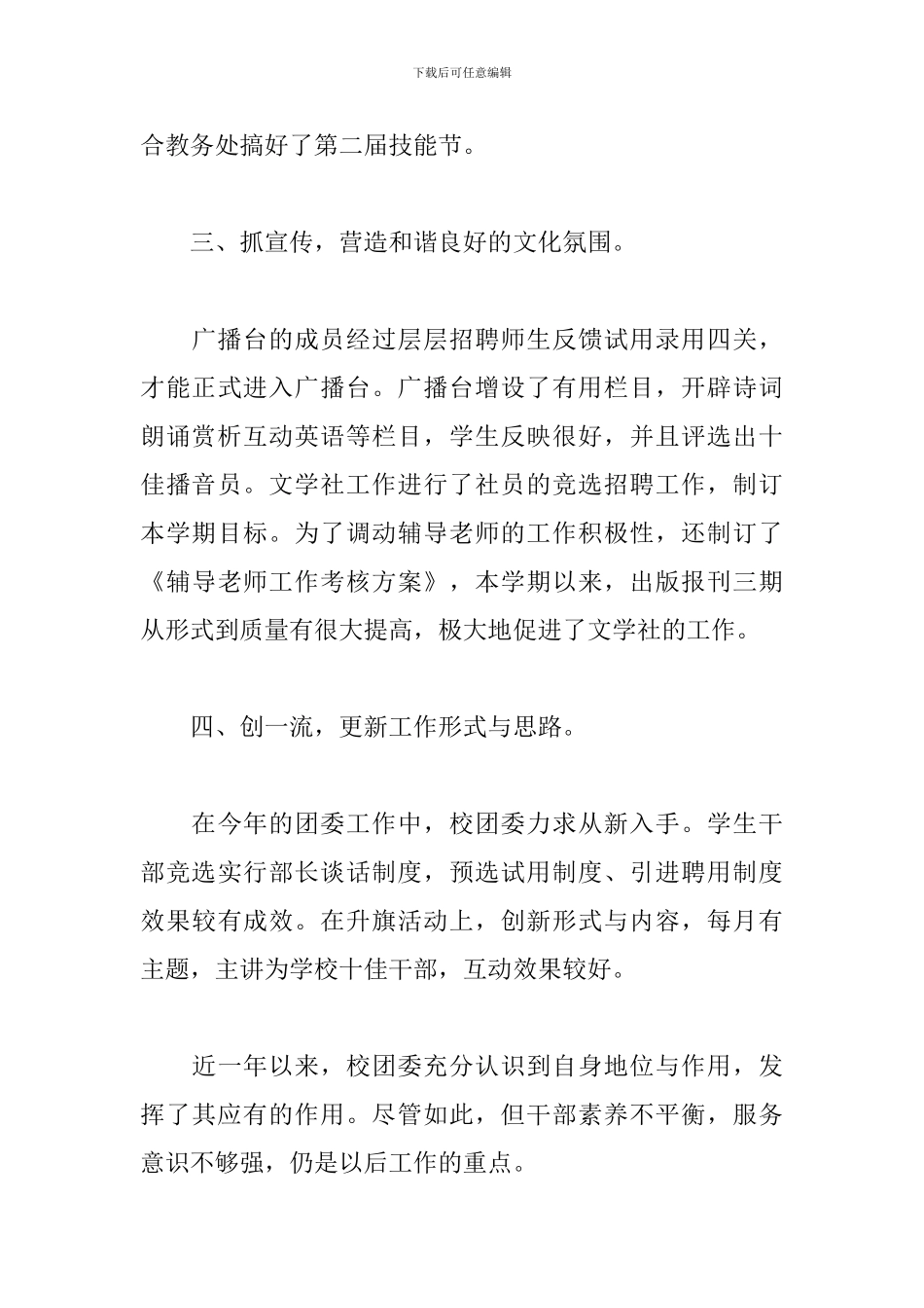 学校团委个人年度工作总结范文_第3页