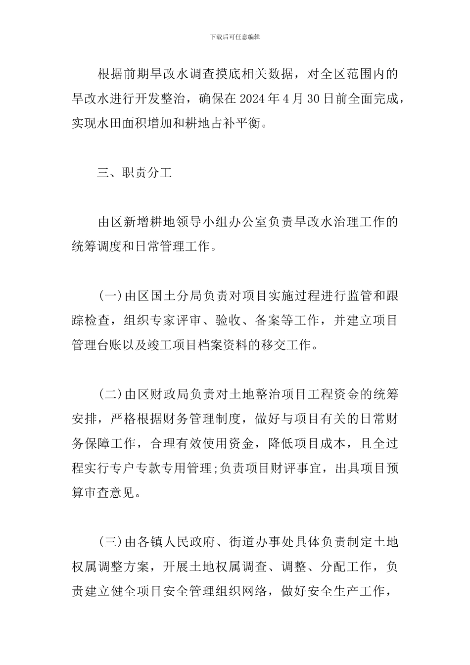 旱改水实施方案_第2页
