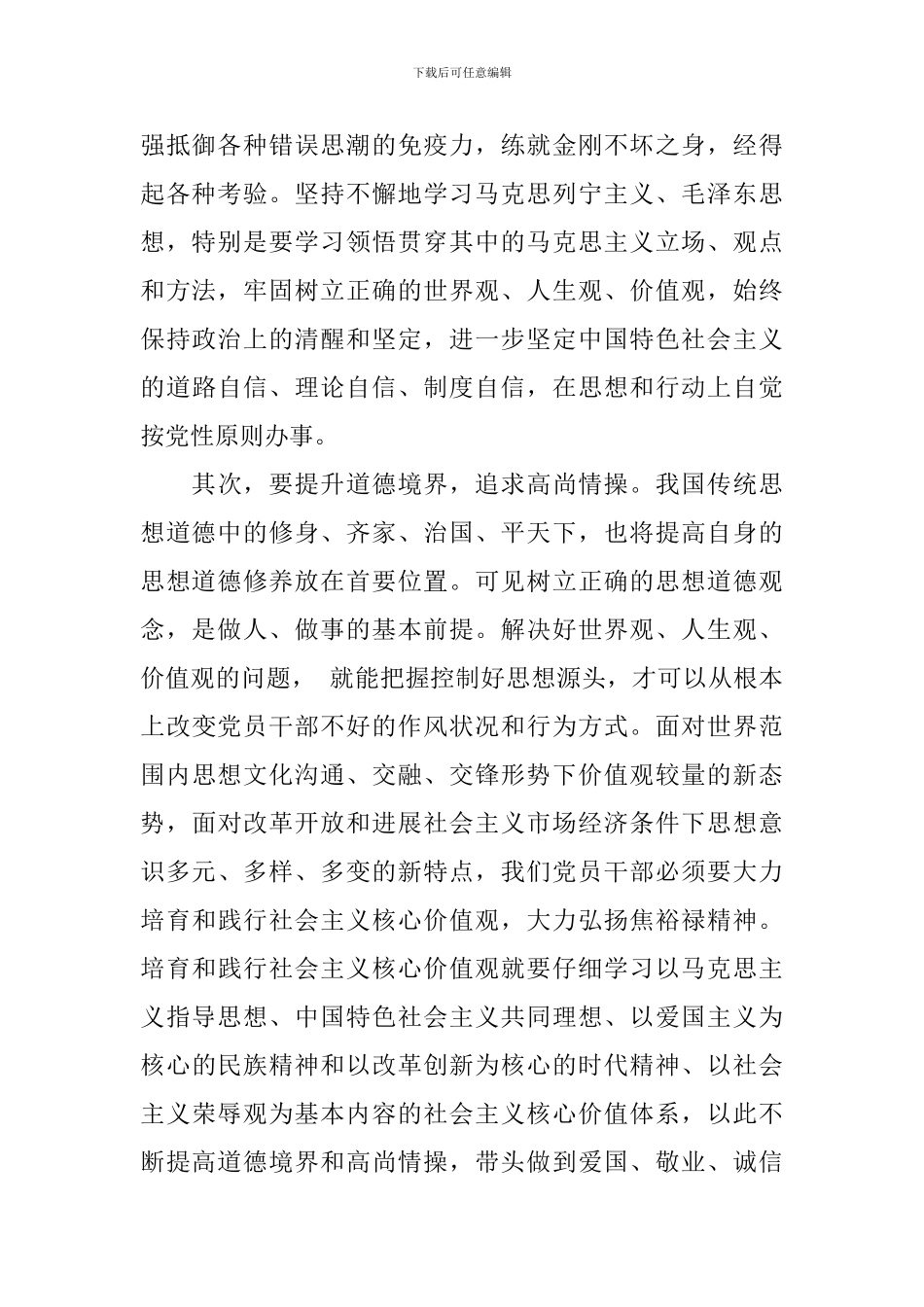 关于党员干部坚定理想信念演讲稿_第2页