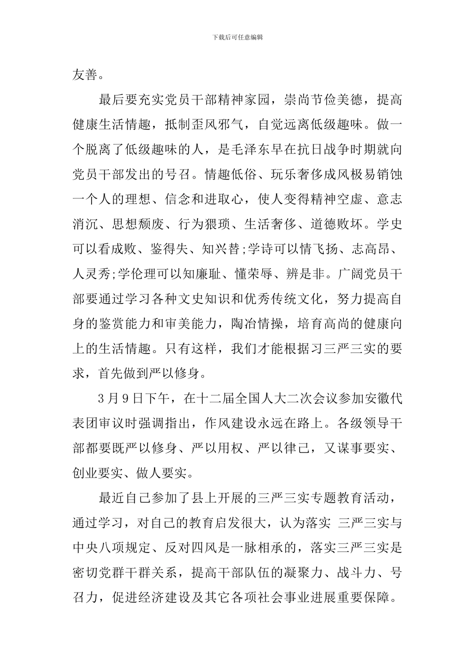 关于党员干部坚定理想信念演讲稿_第3页