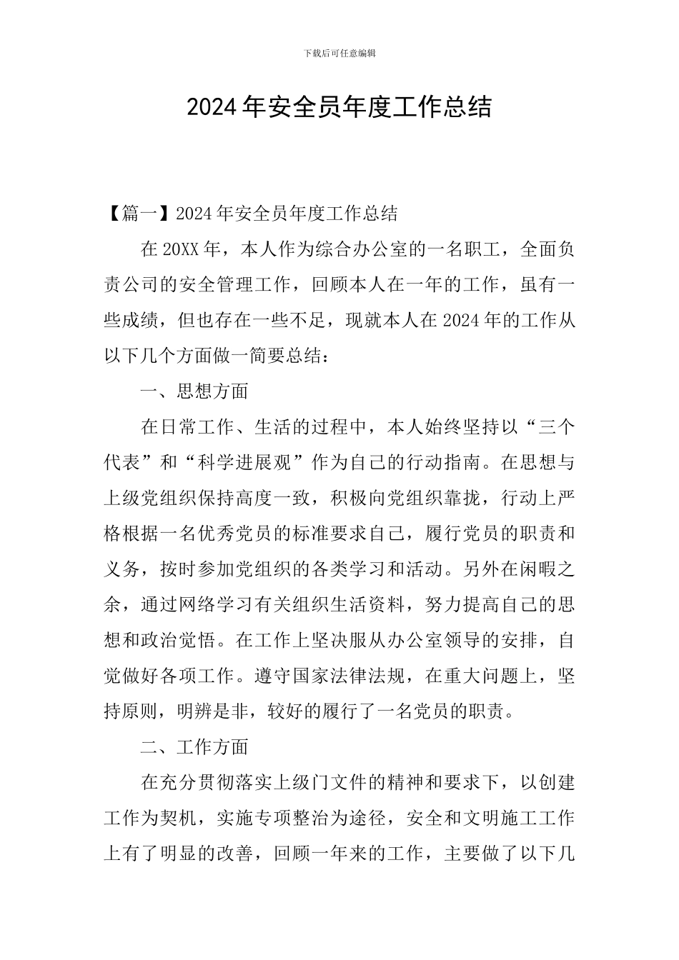 2024年安全员年度工作总结_第1页