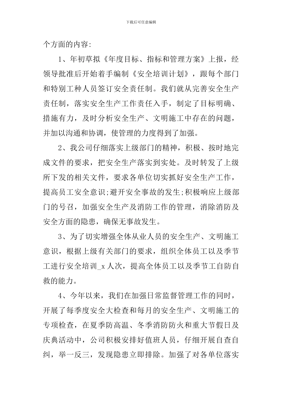 2024年安全员年度工作总结_第2页