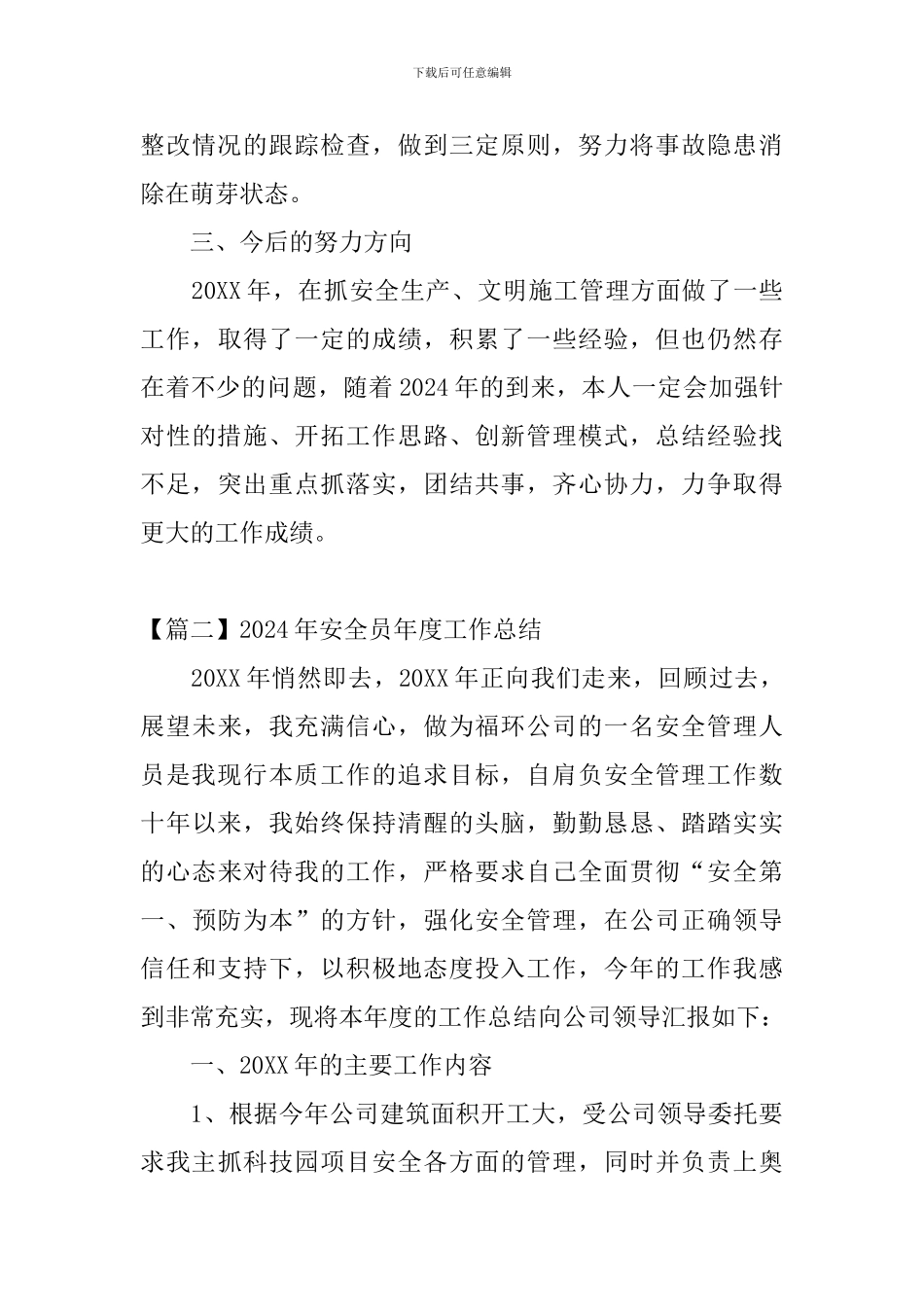 2024年安全员年度工作总结_第3页