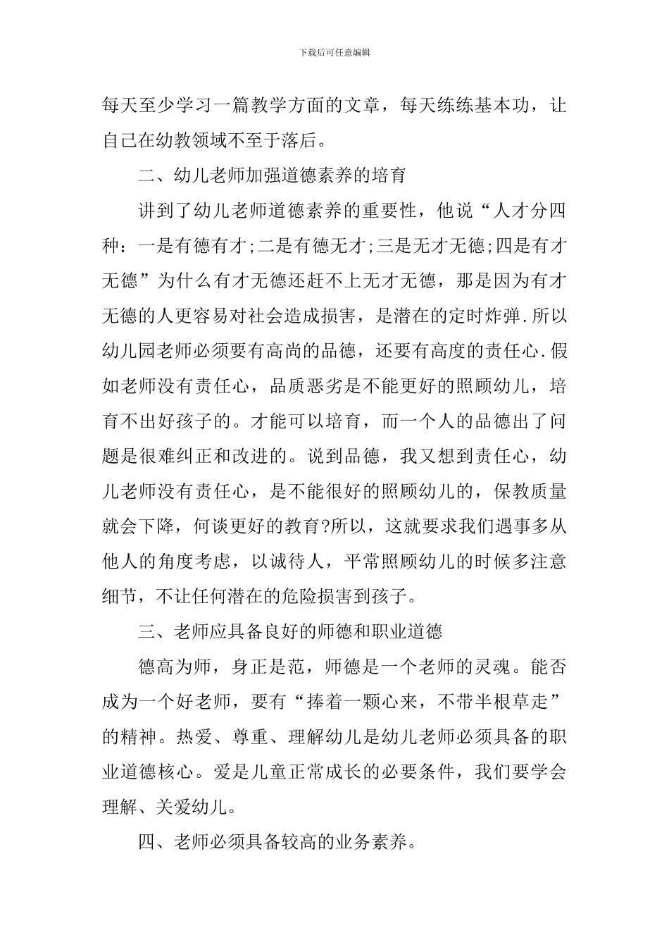 幼师培训个人心得体会900字_第2页