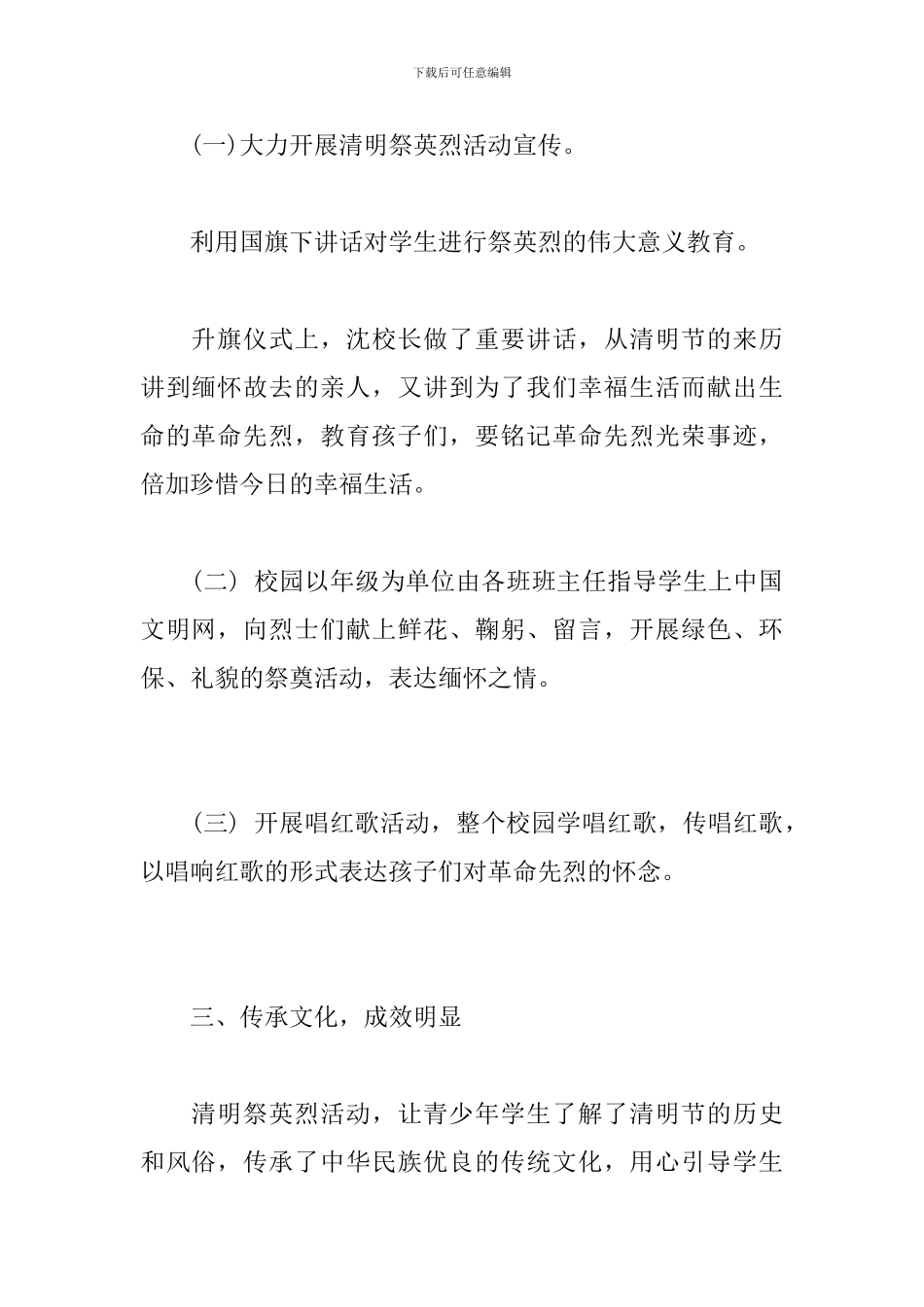 小学清明祭英烈活动总结_第2页