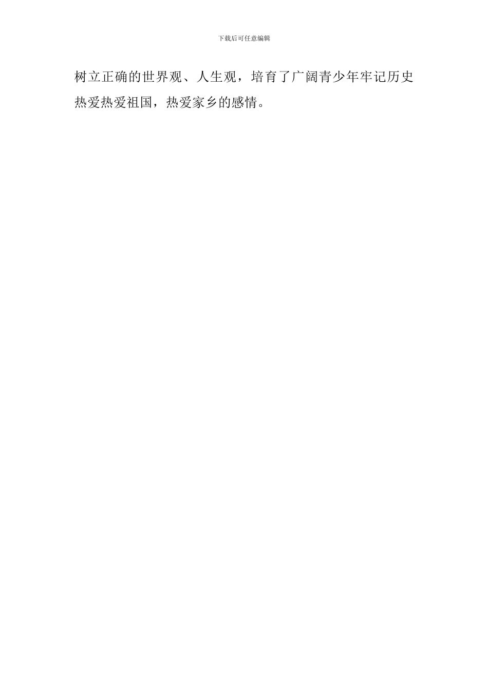 小学清明祭英烈活动总结_第3页