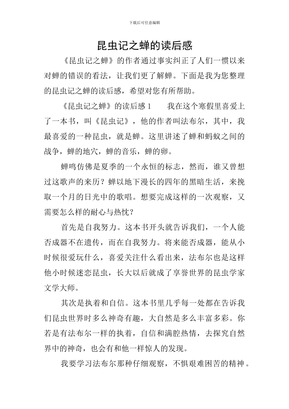 昆虫记之蝉的读后感_第1页