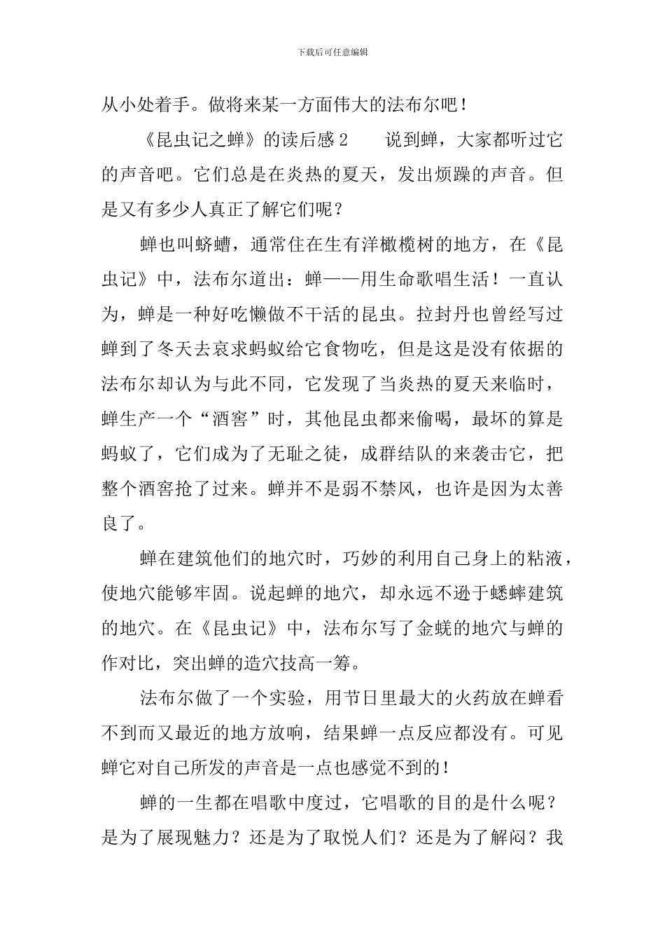 昆虫记之蝉的读后感_第2页