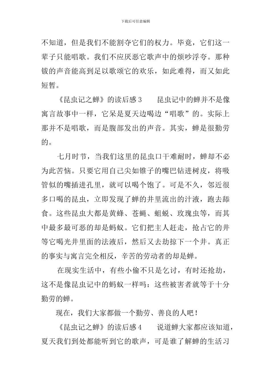 昆虫记之蝉的读后感_第3页