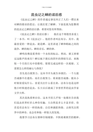 昆虫记之蝉的读后感