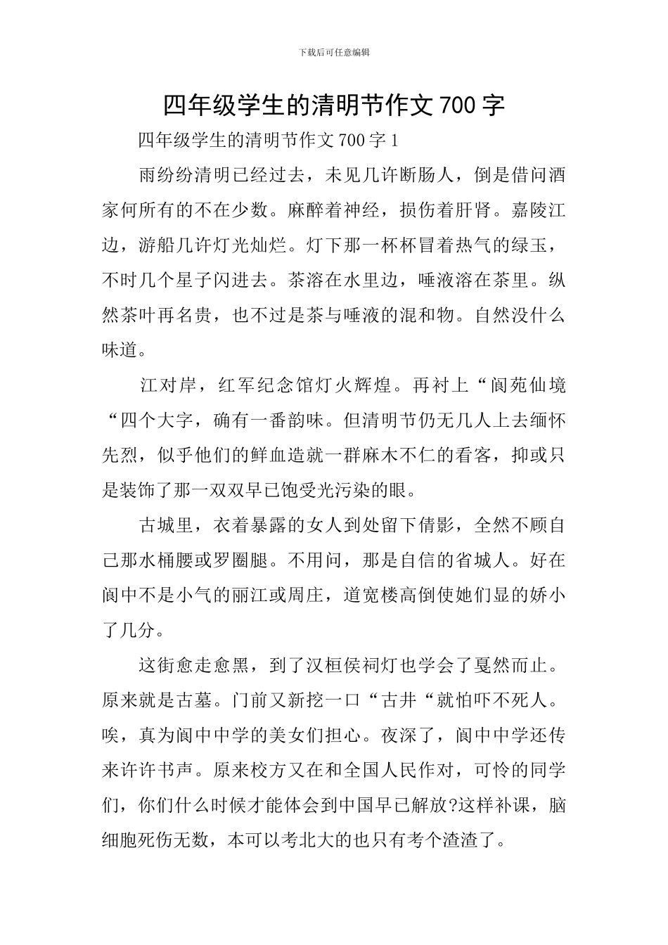 四年级学生的清明节作文700字_第1页
