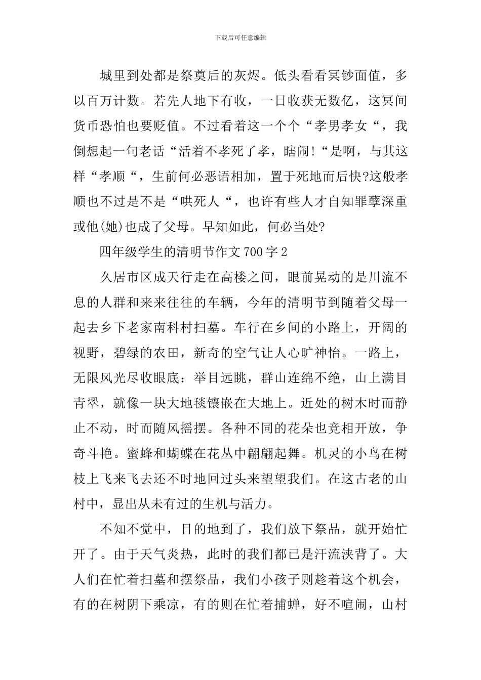 四年级学生的清明节作文700字_第2页