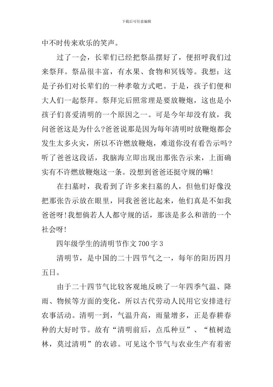 四年级学生的清明节作文700字_第3页