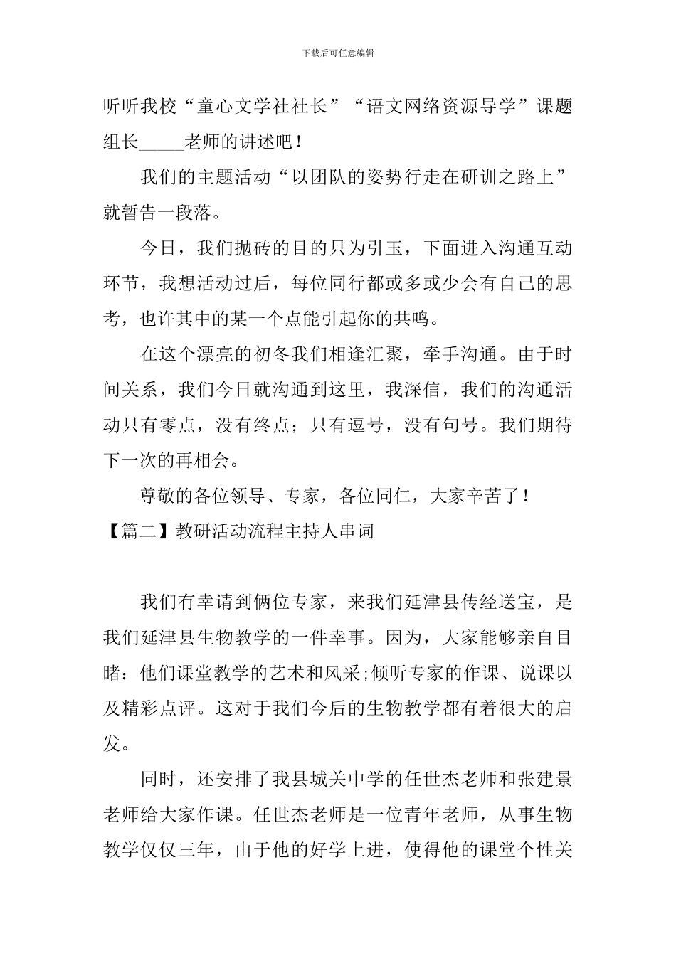 教研活动流程主持人串词_第2页