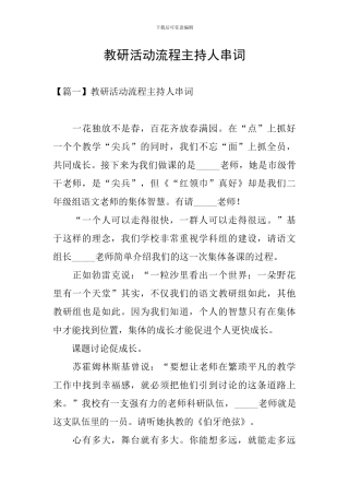 教研活动流程主持人串词