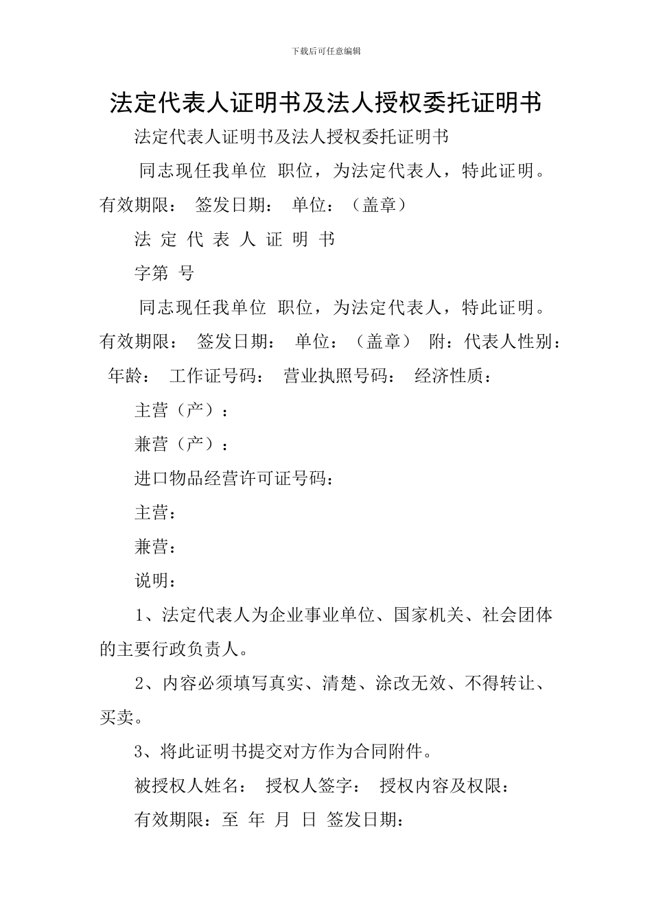 法定代表人证明书及法人授权委托证明书_第1页