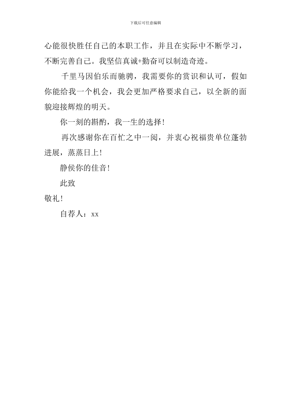 计算机科学院毕业生的求职信_第2页