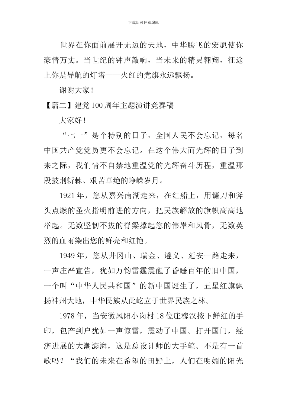 建党100周年主题演讲比赛稿_第3页