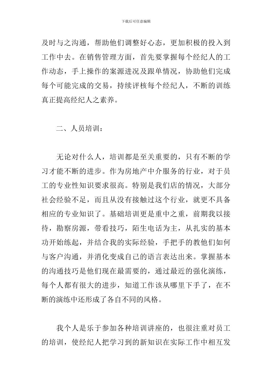 房产中介个人工作计划样本_第2页