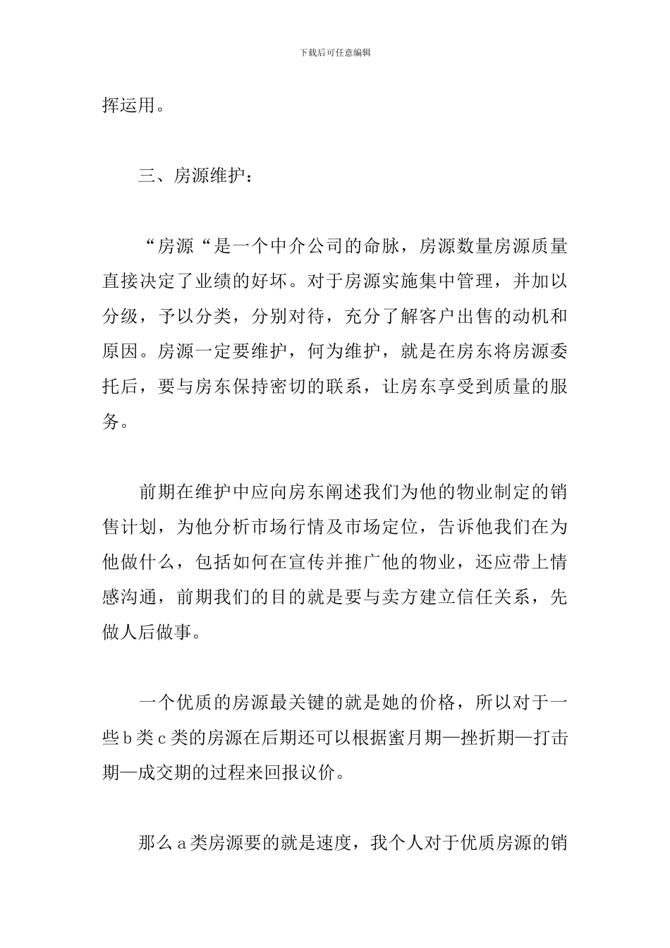 房产中介个人工作计划样本_第3页