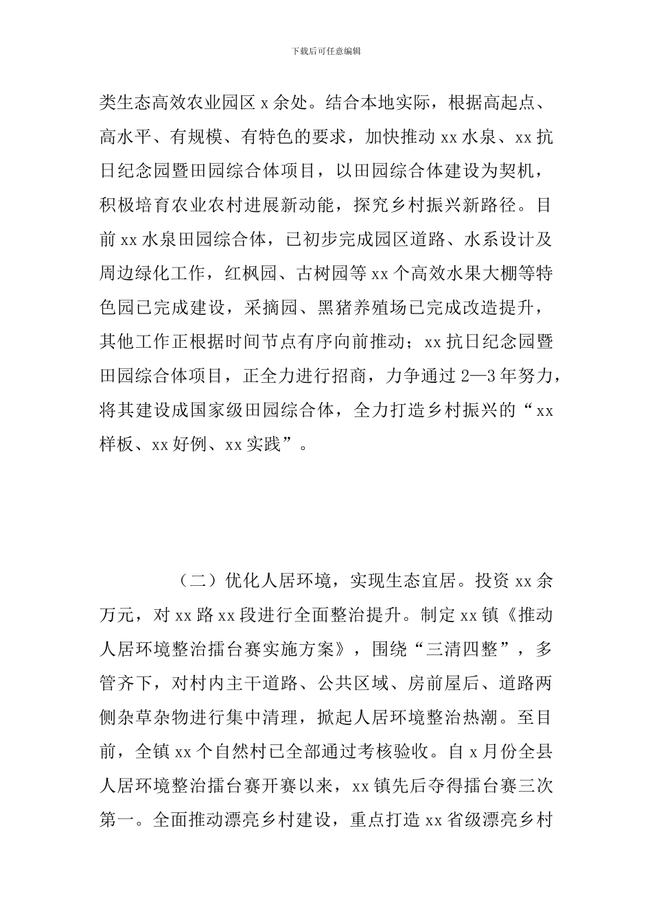 乡镇乡村振兴上半年工作总结和下一步工作规划_第2页