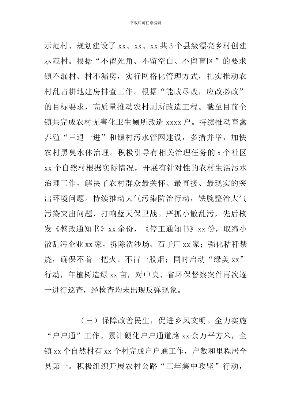 乡镇乡村振兴上半年工作总结和下一步工作规划_第3页