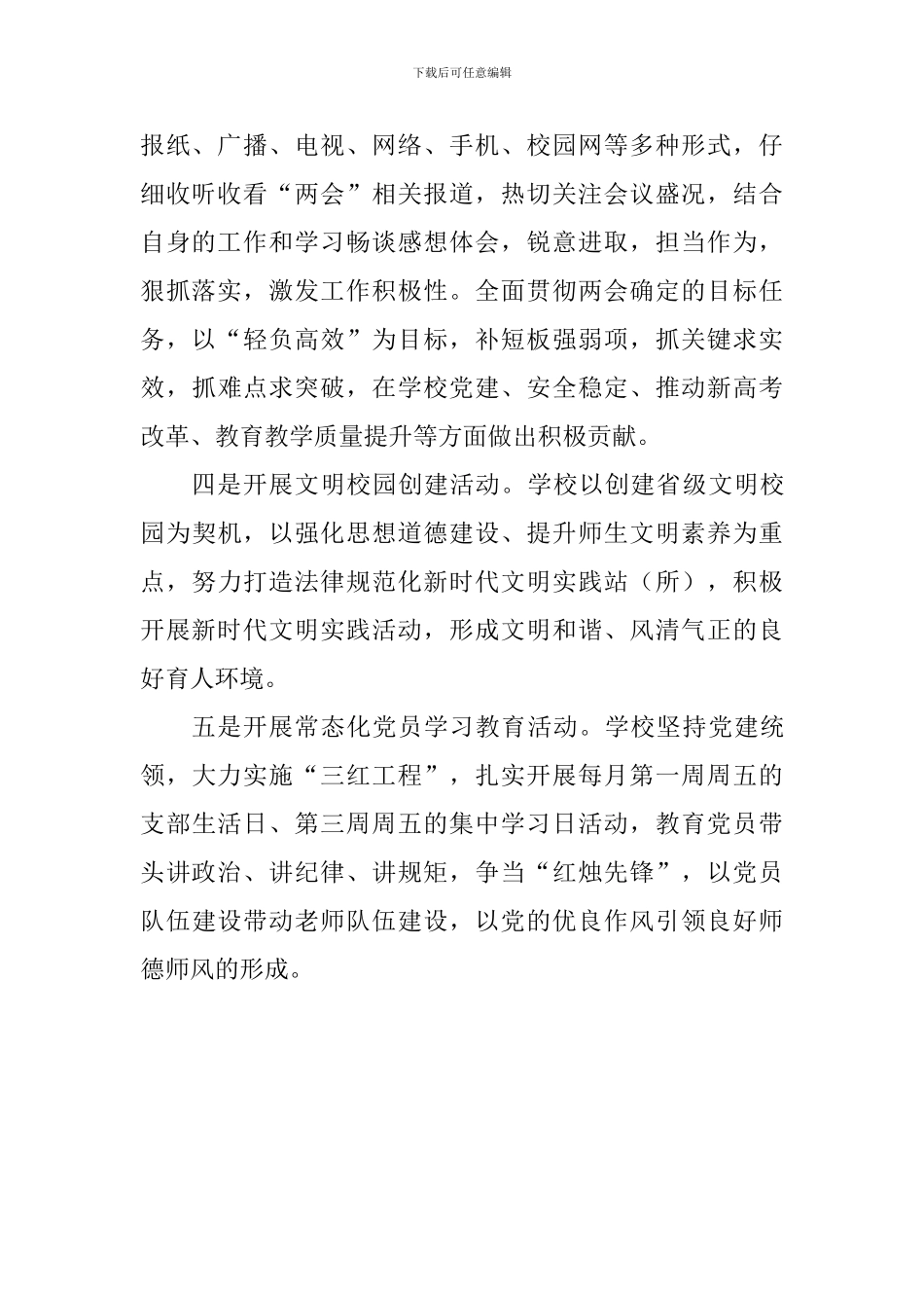 中学师德师风建设活动总结_第2页