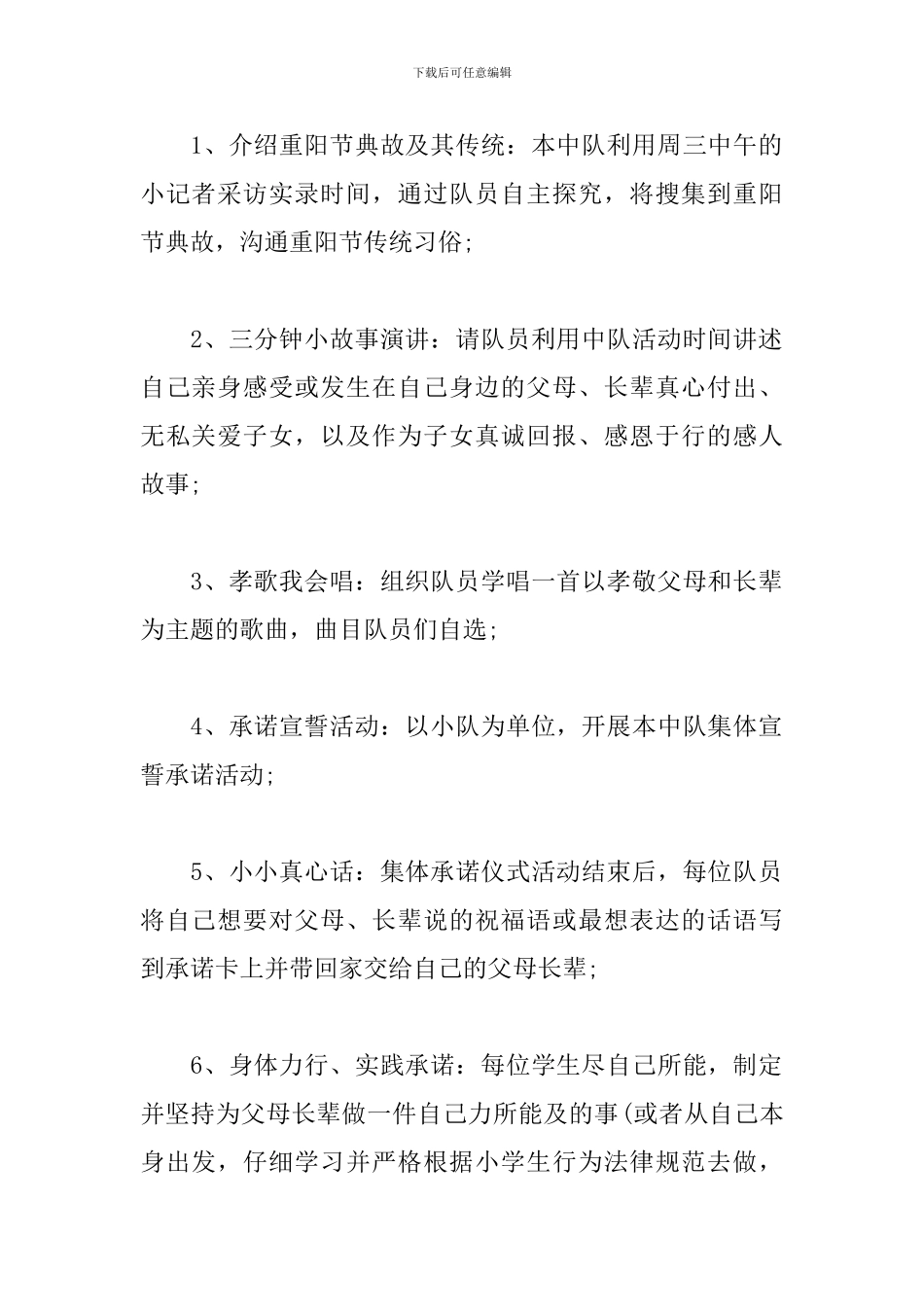 敬老院主题活动策划_第3页