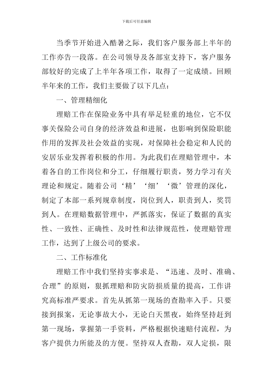 客服专员个人工作心得范文大全_第3页