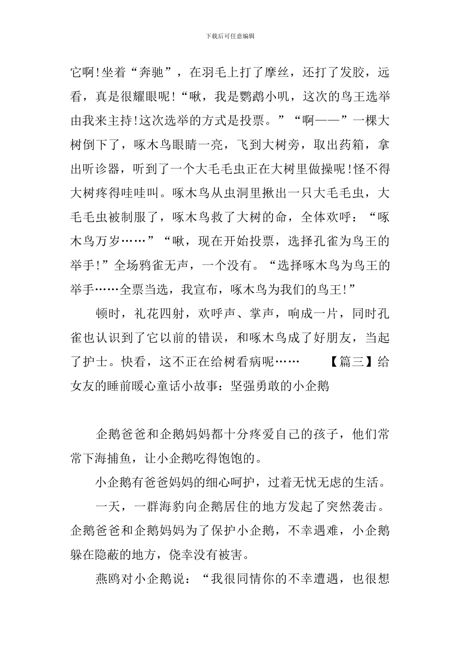 给女友的睡前暖心童话小故事大全_第3页